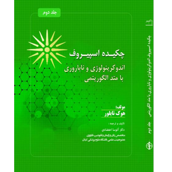چکیده اسپیروف متد الگوریتمی جلد دو (1402)