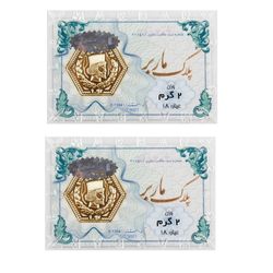 سکه طلا پارسیان برند ماربر 2 گرم بسته دو عددی