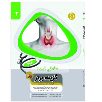 گزینه برتر داخلی غدد 1403