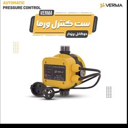 ست کنترل ورما دو کابل مدل PC-19