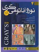 آناتومی گری جلد4 نوروآناتومی