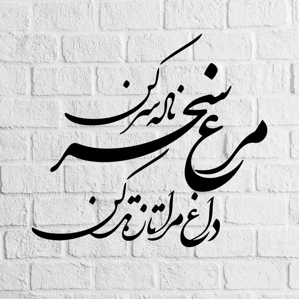 استیکر ناویا طرح مرغ سحر مدل چوبی