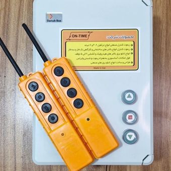 ریموت بالابر ساختمانی سه فاز آن تایم دو ریموت