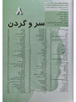 آناتومی گری جلد3 سر و گردن