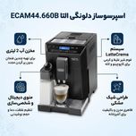 اسپرسو ساز خانگی 2 لیتری دلونگی مدل ELETTA ECAM44.660B، تمام اتوماتیک با مصرف دانه قهوه، مناسب تهیه اسپرسو، کافه لاته، کاپوچینو،