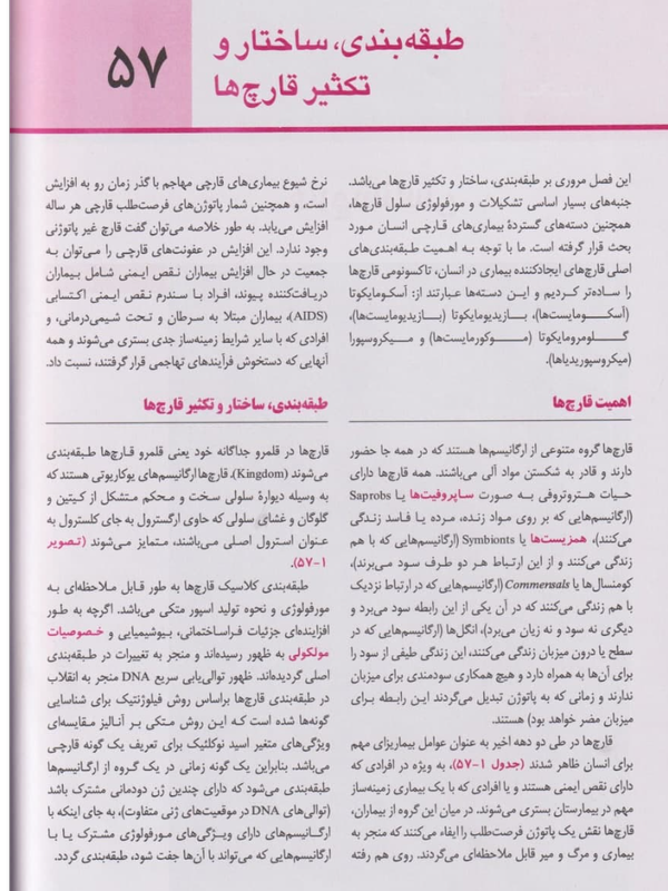 میکروبشناسی مورای جلد3 قارچشناسی و انگلشناسی