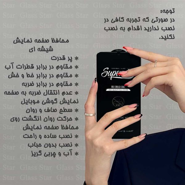 محافظ صفحه نمایش گلس استار مدل SUPERPLUSN مناسب برای گوشی موبایل سامسونگ Galaxy A54 / S23 FE