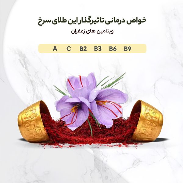 زعفران سرگل سحرخیز - 4.608 گرم