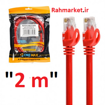 کابل شبکه CAT6 وان مکس (ONE MAX) طول 2 متر