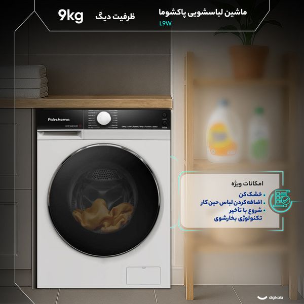 ماشین لباسشویی 9 کیلوگرم اتوماتیک پاکشوما مدل L9