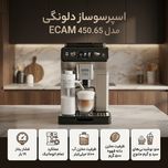 اسپرسو ساز 1800 میلیلیتر دلونگی مدل ECAM 450.65