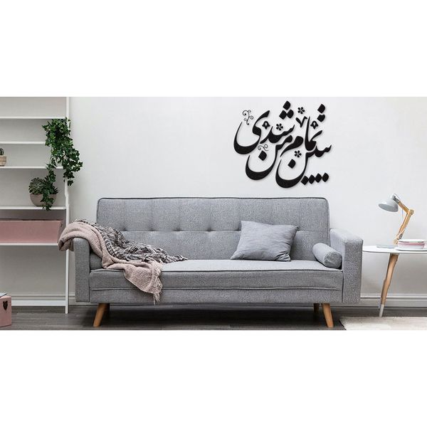 استیکر دکوماس مدل ببین تمام من شدی کد DMS-HS112