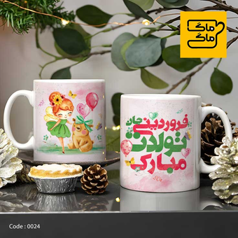 ماگ فروردین کد 0024