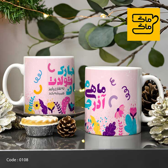 ماگ آذر کد 0108