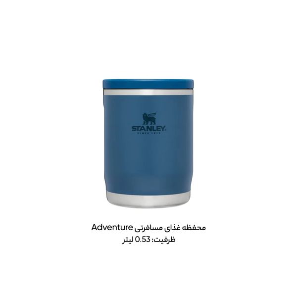 ظرف غذا استنلی مدل ادونچر گنجایش 0.53 لیتر