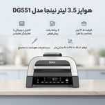 هواپز 3.5 لیتر نینجا مدل DG551