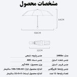 چتر اتوماتیک