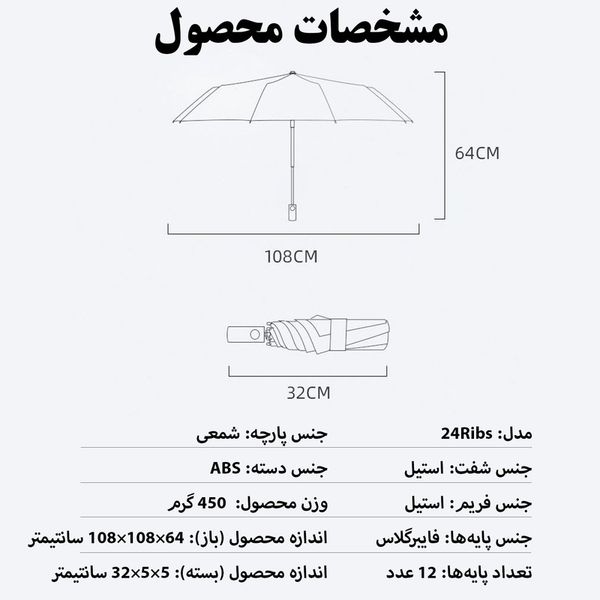 چتر اتوماتیک