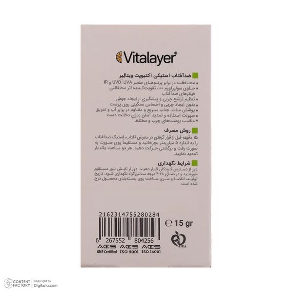 ضد آفتاب استیکی بیرنگ ویتالیر SPF 50 مدل اکتیویت محافظ UVA،UVB,IR مناسب پوستهای مختلط و چرب وزن 15 گرم