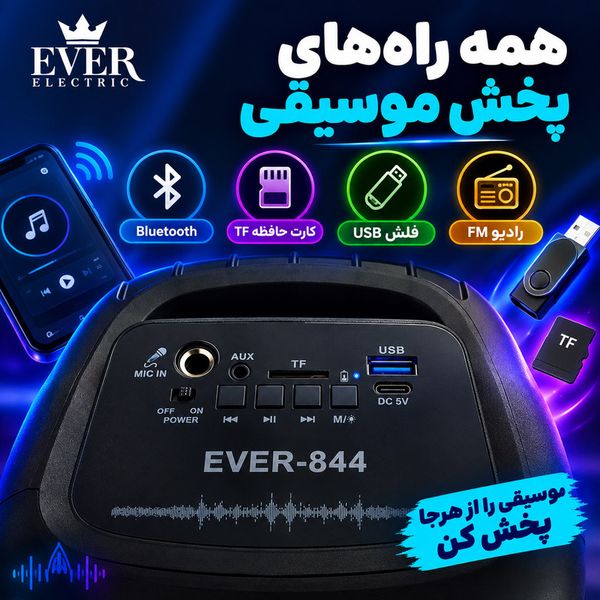 اسپیکر بلوتوثی قابل حمل اور الکتریک مدل 844E