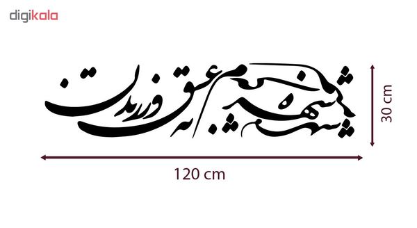 استیکر دیواری صالسو آرت مدل شهره شهر hk