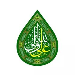 کتیبه مخمل اشک طرح علی ولی الله علیه السلام نوشته زرد و سفید