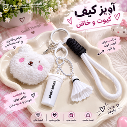 چارم بگ تدی سفید  و ورزشی