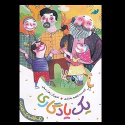 کتاب یک یادگاری