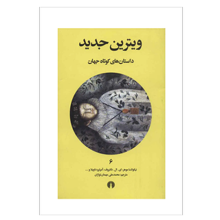 ویترین جدید