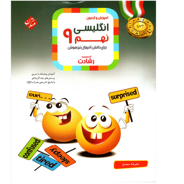 کتاب انگلیسی نهم