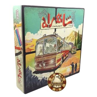 شاهراه