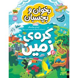 کتاب مجموعه بخوان و بچسبان کرهی زمین افق