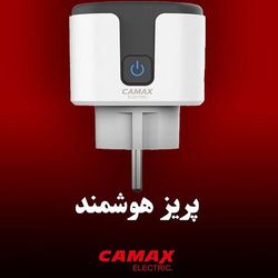 پریز هوشمند پورتابل کامکث