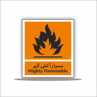 تابلو بسیار آتش گیر