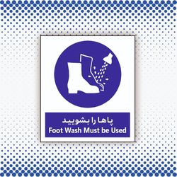 تابلو پاها را بشویید