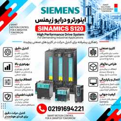 اینورتر و درایو زیمنس مدل SINAMICS S120