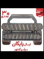 ارسال رایگان| 30عددی |790.000|کباب زن دستی| آلومینیومی|کباب سیخ کن