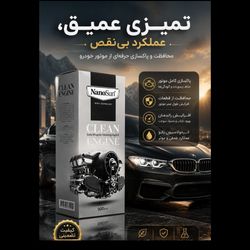 موتور شویی خودرو نانو بدون تریگر