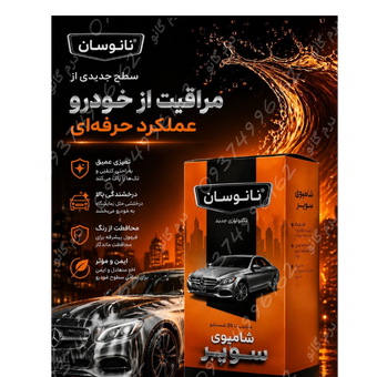 سوپر شامپو خودرو نانوسان