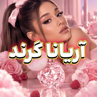 عطر آریانا گرند اورجینال