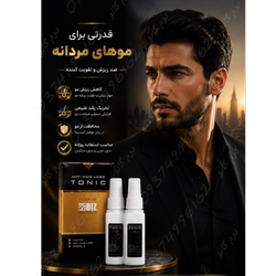 تونیک ضد ریزش و تقویت کننده مو (دوقلو)
