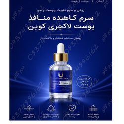 سرم کاهنده منافذ پوست لاکچری کوین