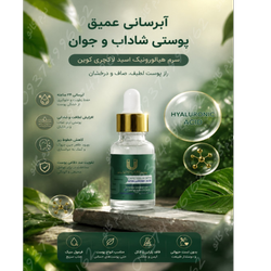 سرم حاوی هیالورونیک اسید لاکچری کوین