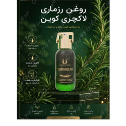 روغن رزماری لاکچری کوین
