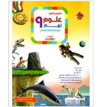 کتاب علوم نهم