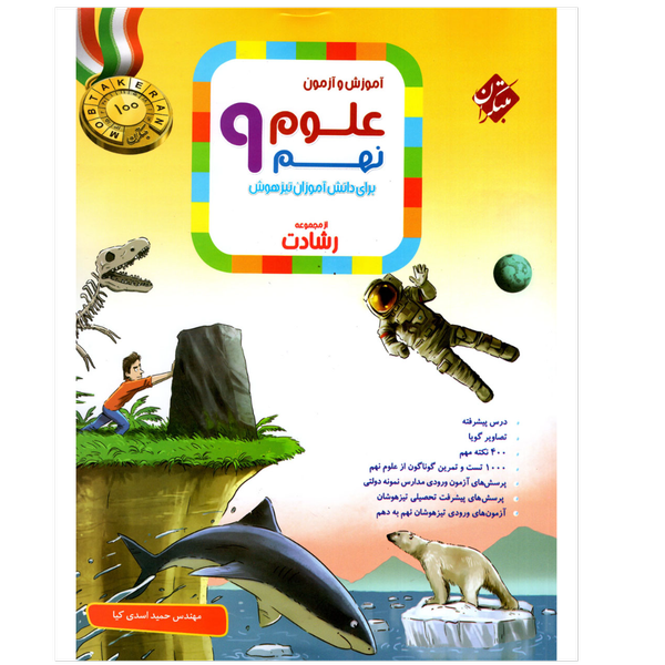 کتاب علوم نهم