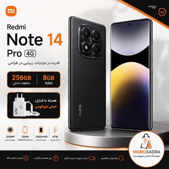 گوشی شیائومی مدل Redmi Note 14 Pro 4G ظرفیت 256GB و رم 8GB - نسخه گلوبال به همراه شارژر