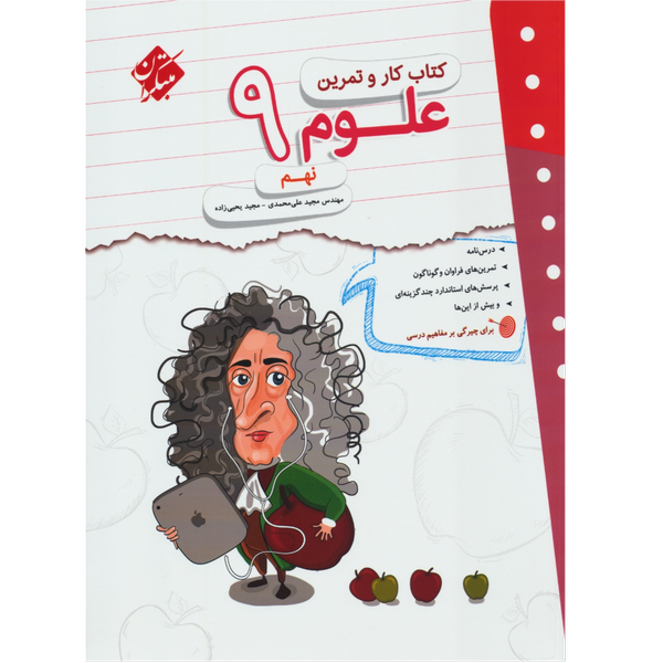 کتاب کارعلوم