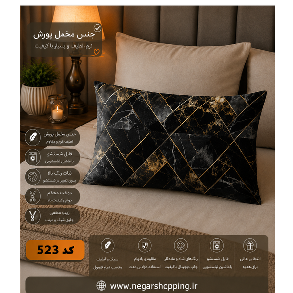 روبالشتی مخمل پورشه کد 523 (یک عدد)