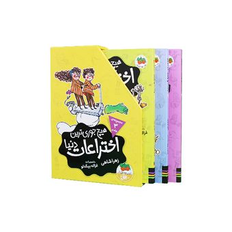 کتاب مجموعه هیچ جوری ترین اختراعات دنیا سه جلدی با قاب افق